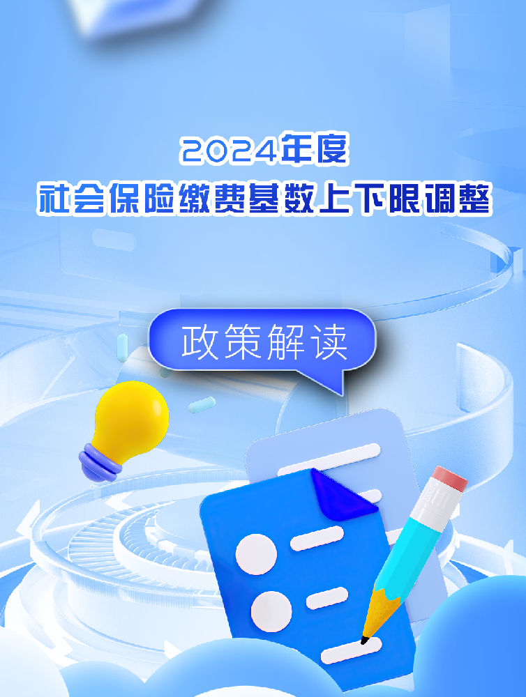 重磅！2024年重慶市職工社保繳費(fèi)基數(shù)公布